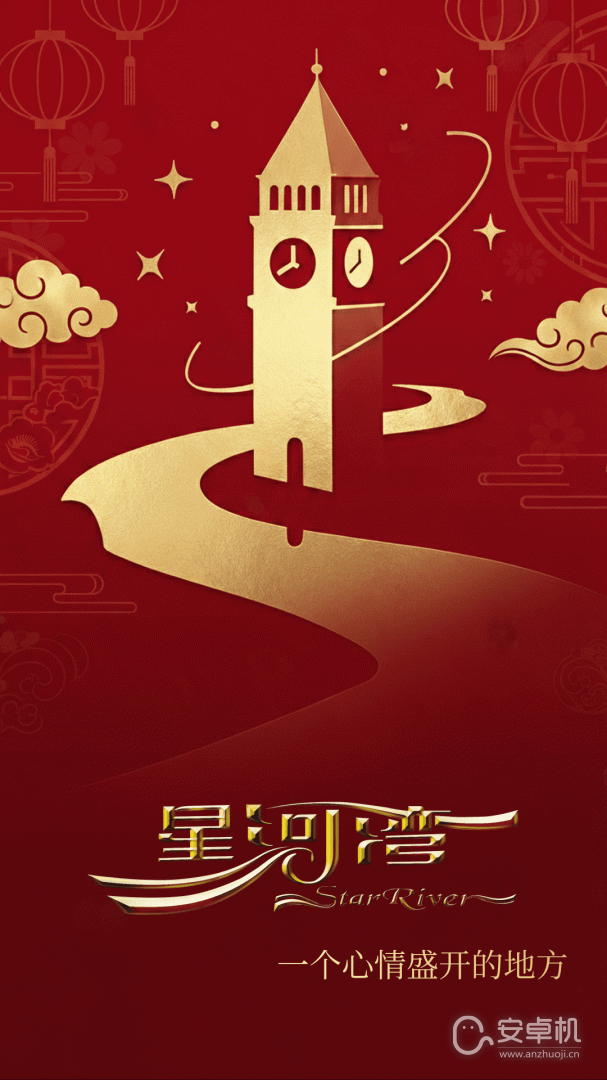 星智家免费版下载直装