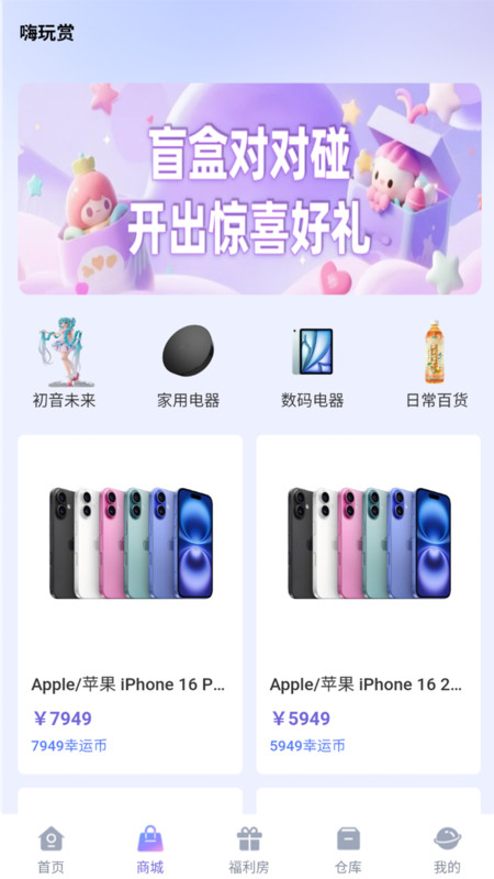 嗨玩赏app免费v1.0.0.0 安卓版