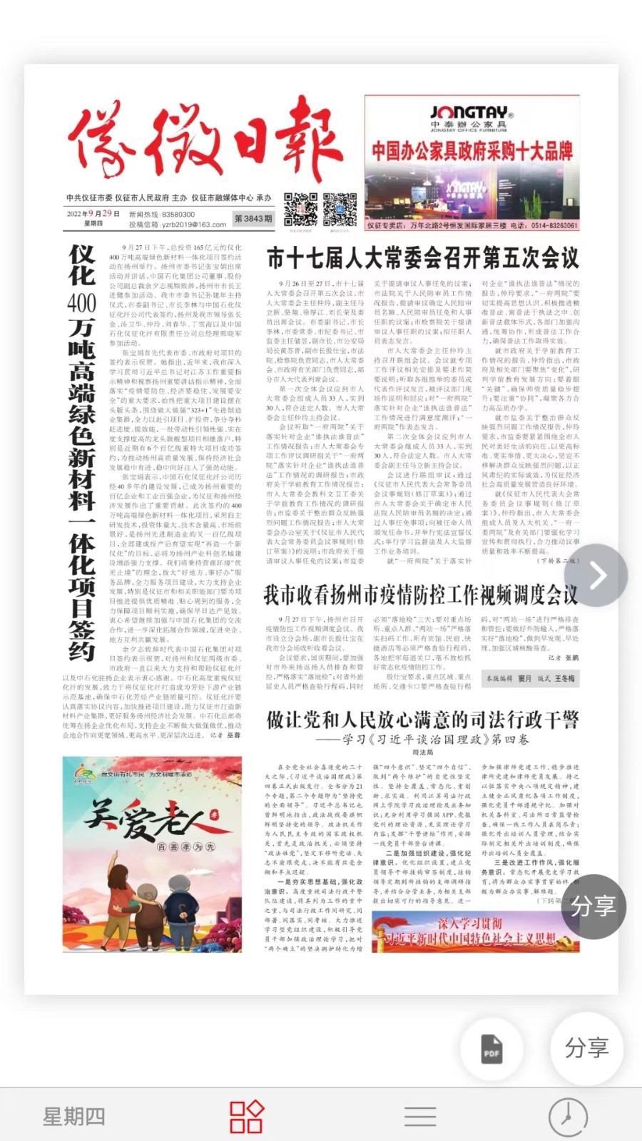 仪征发布 v1.40手机版本v1.40 安卓版