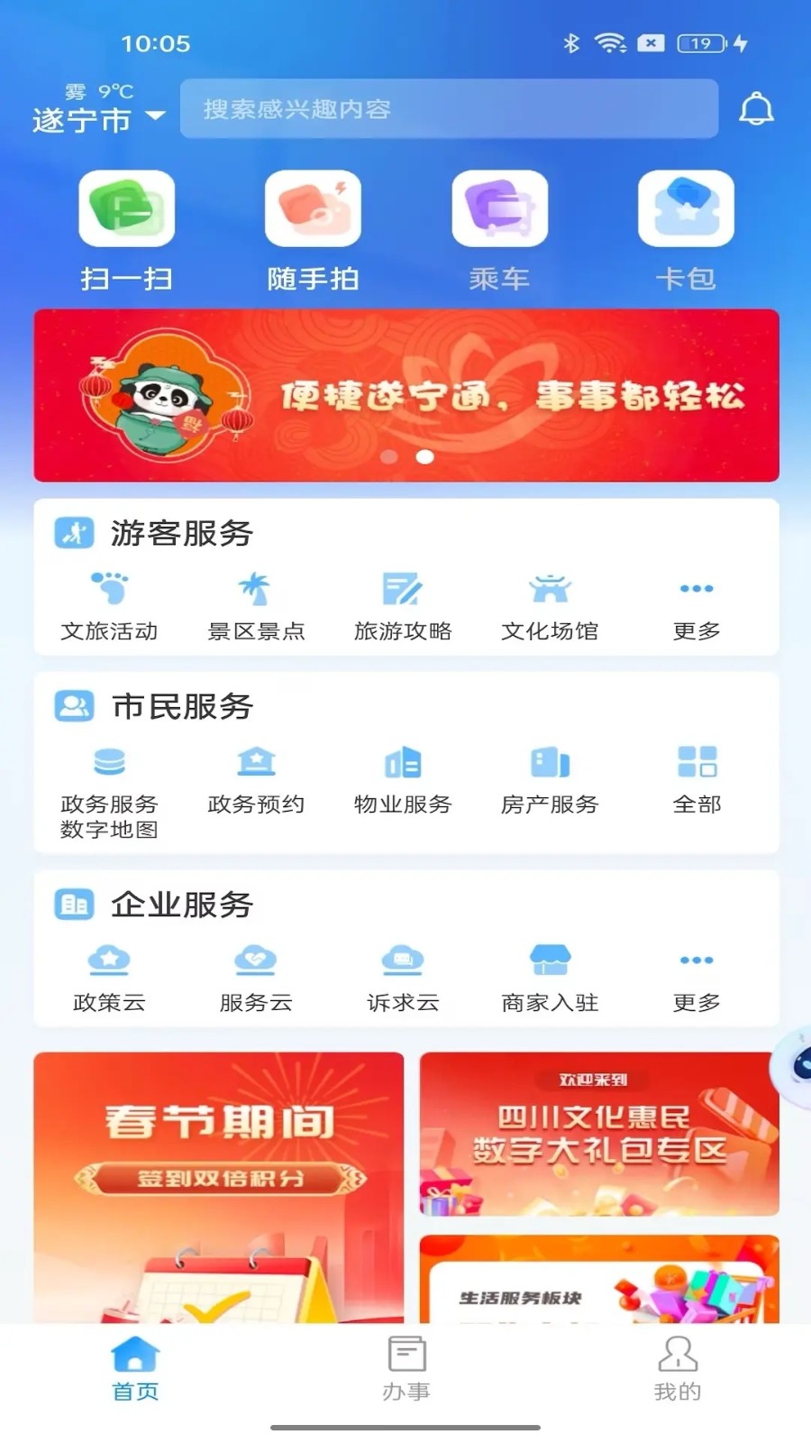 遂宁通安卓手机版免费v1.1.36 安卓版