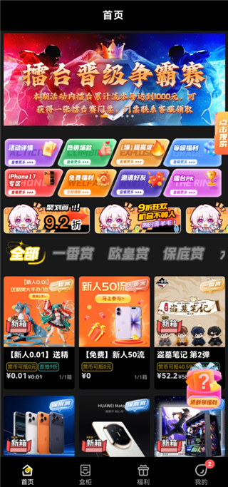 一番赏App