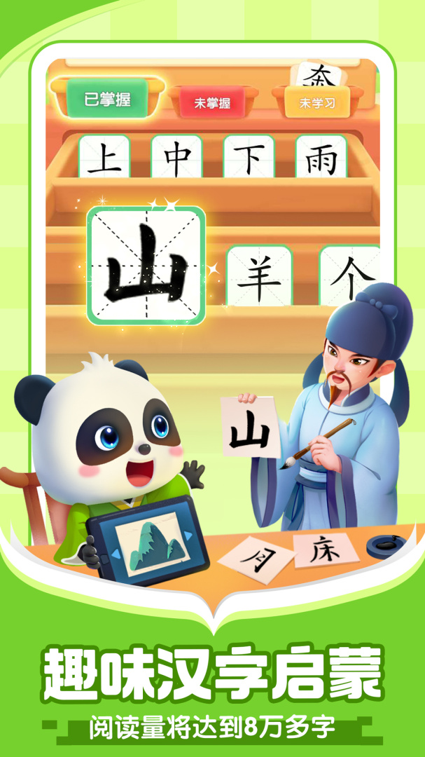 宝宝巴士阅读软件v10.90.11.00