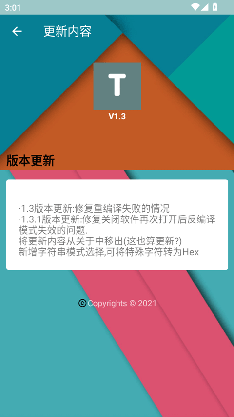 tdecompiler最新版免费v1.3.1 安卓版