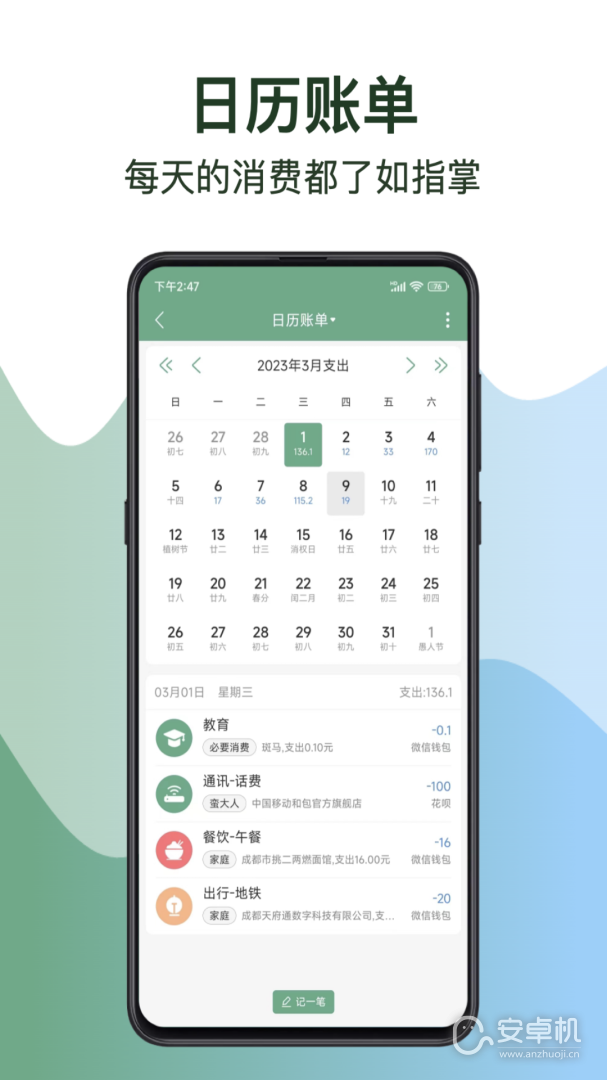 熊猫记账免费版下载直装