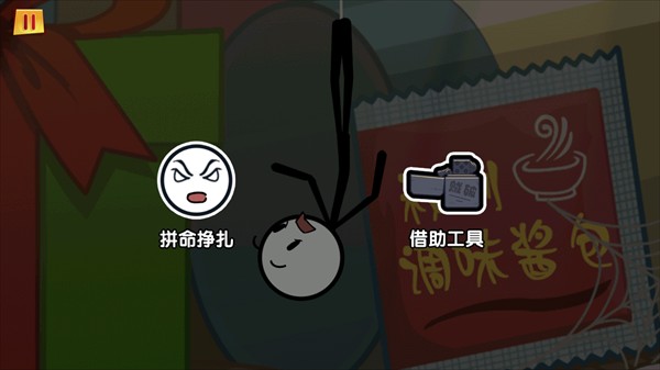 火柴人大逃亡第三季游戏玩法1