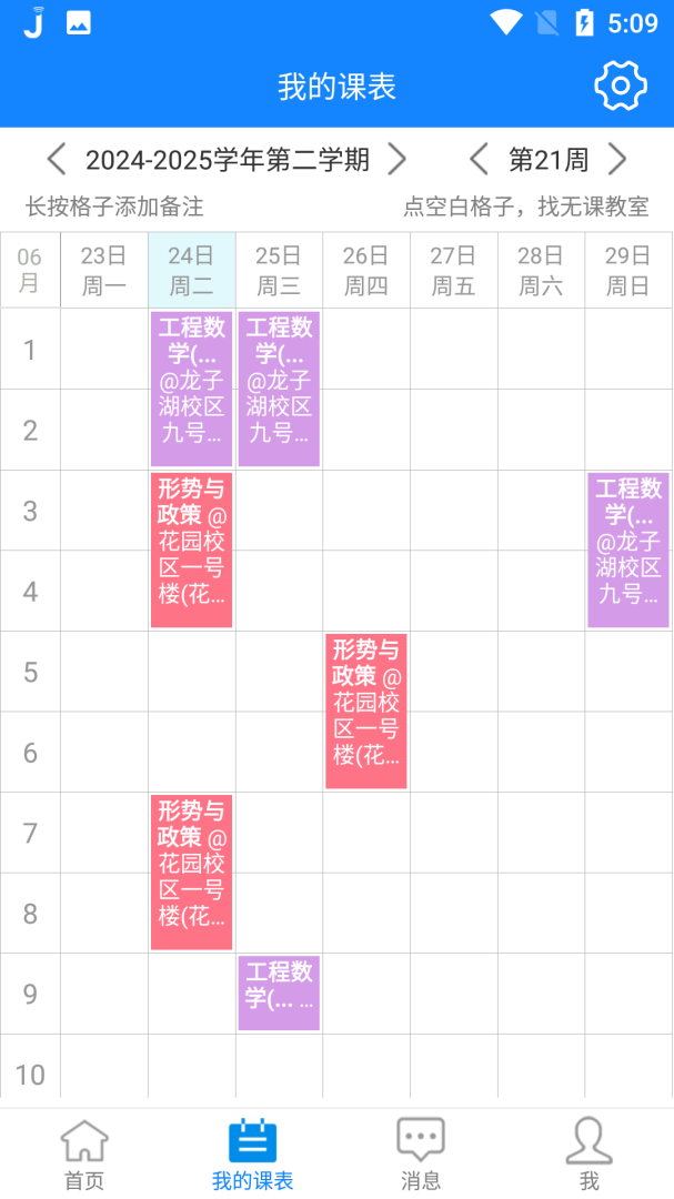 喜鹊儿教务系统appv2.6.447
