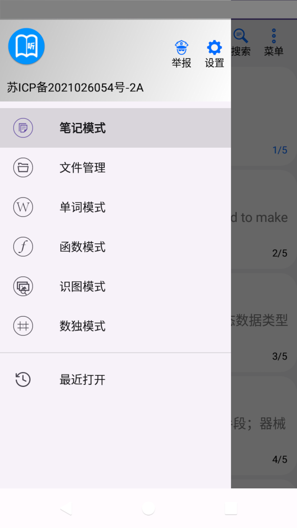 动听笔记最新版v1.9.5.9
