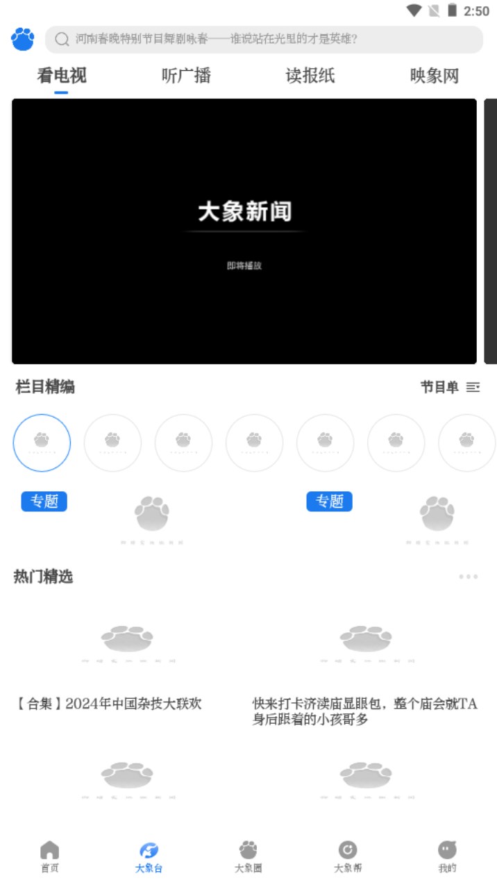 大象新闻客户端最新2025