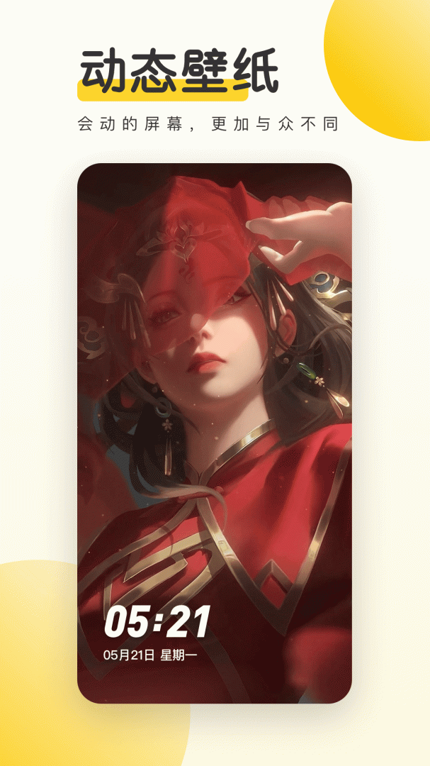 元气桌面壁纸手机版v3.59.4380