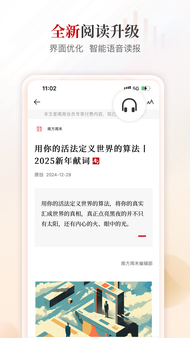 南方周末最可信赖的新闻v9.1.6