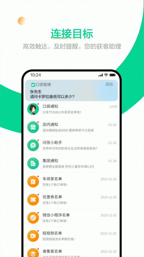 口袋蜜蜂app最新版v5.5.8