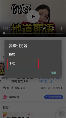 狸猫浏览器手机版