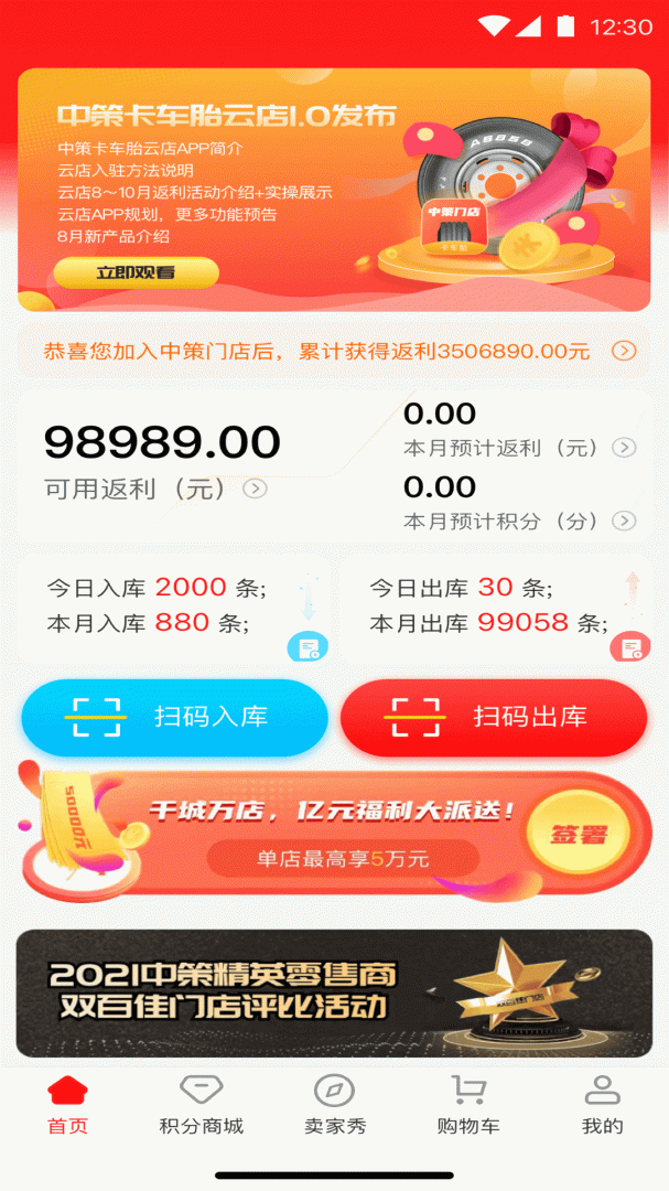 中策门店卡客车appv3.9.30