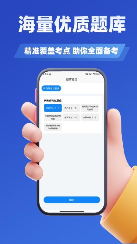 药剂师考试学知题手机版