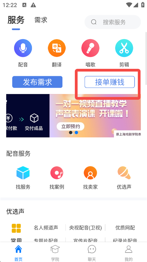 配音圈接单平台App