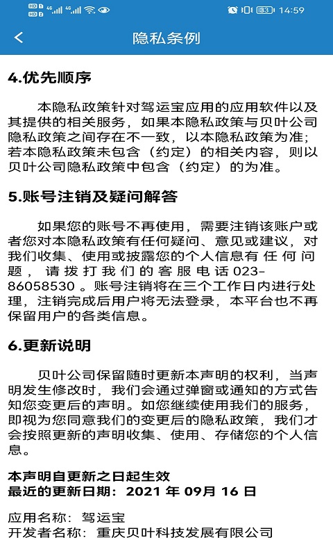 驾运宝最新版v1.5.133