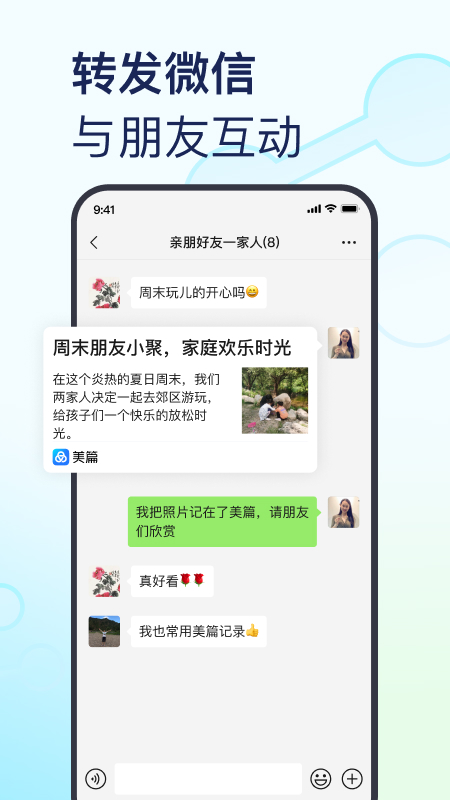 美篇记录美好分享感动appv11.2.5