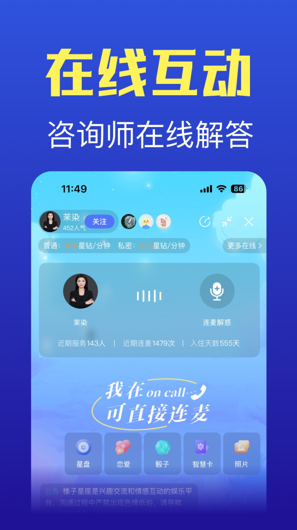 橡子星座app官方版v7.6.6.1