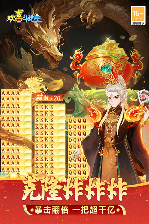 欢喜斗地主最新版 v5.1.415安卓版