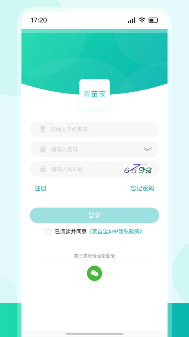青苗宝最新版v1.1.9