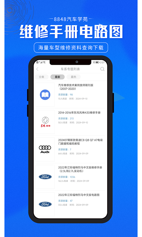 8848汽车学苑最新版v1.5.0