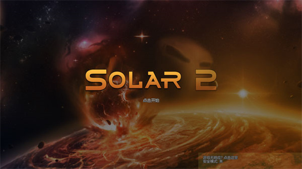 Solar2手游最新版