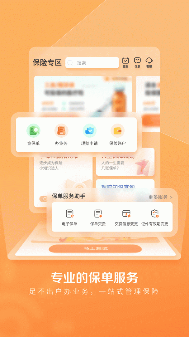 我家阳光保险官方appv2.0.3