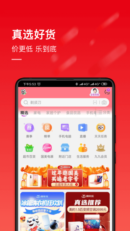 国美最新版v9.0.8