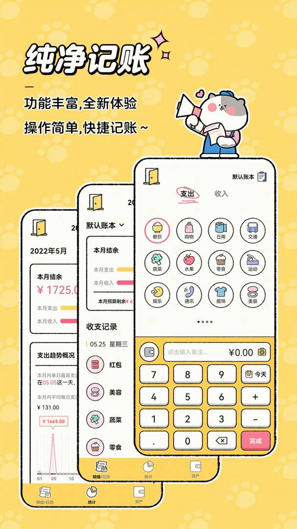 喵喵记账最新版v5.0.5