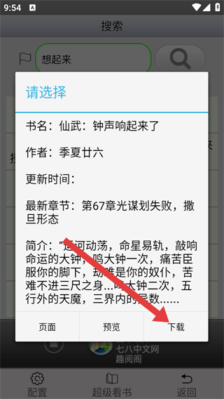 AA小说下载阅读器