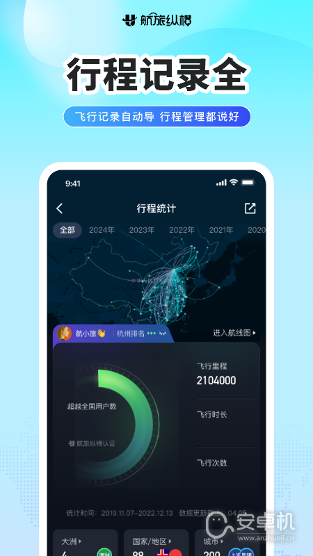 航旅纵横Pro免费版下载直装