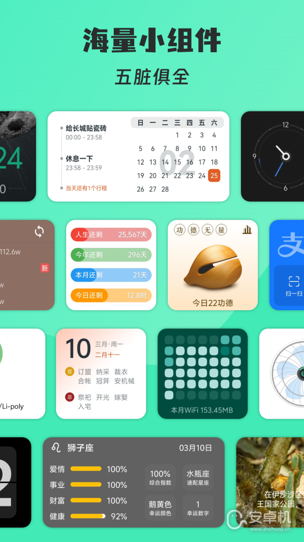 会话微件免费版下载直装