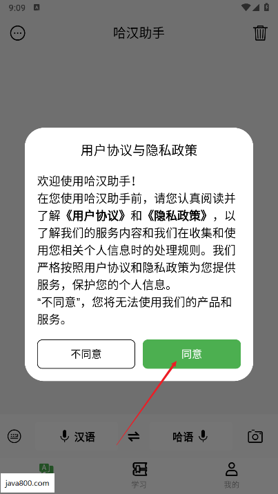 哈汉助手翻译软件下载2025免费版