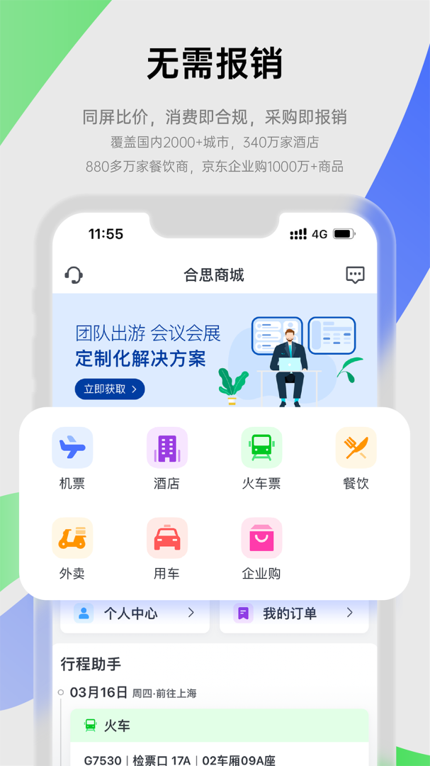 易快报最新版v3.1.1