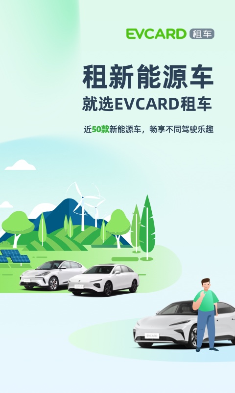 EVCARD最新版v6.4.7