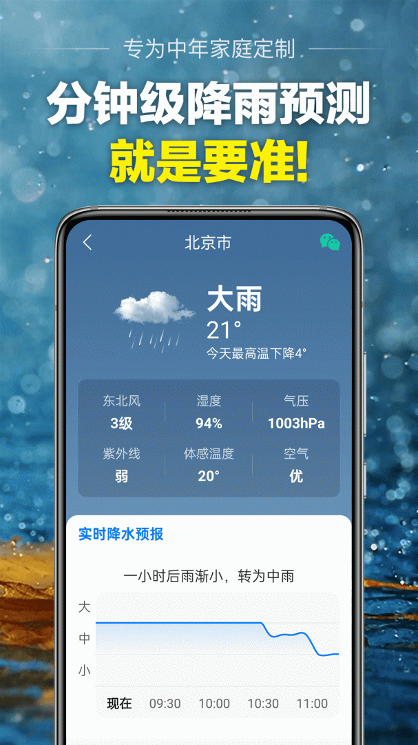 当准天气最新版v10.3.2