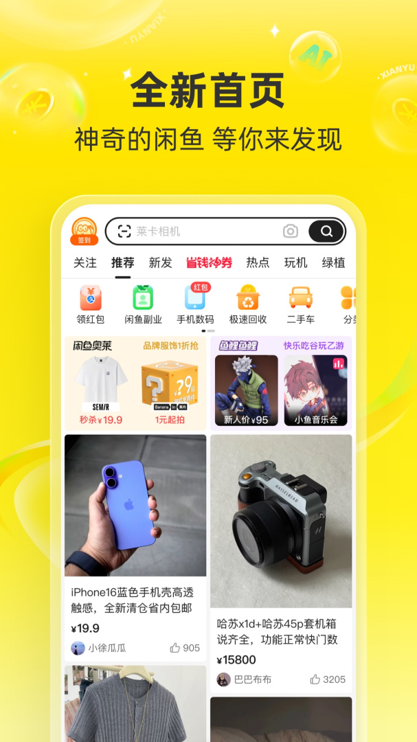 闲鱼最新版appv7.24.10