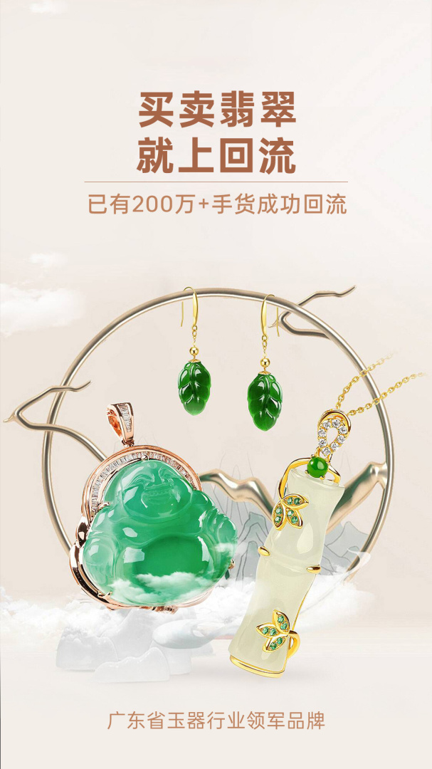 回流翡翠回收平台appv7.67.0