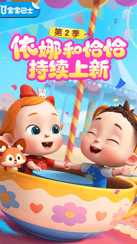 宝宝巴士儿歌免费 v5.9.14安卓版