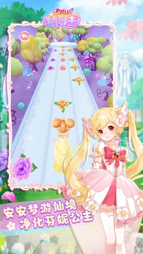 小花仙精灵王官方正版 v2.7.14安卓版