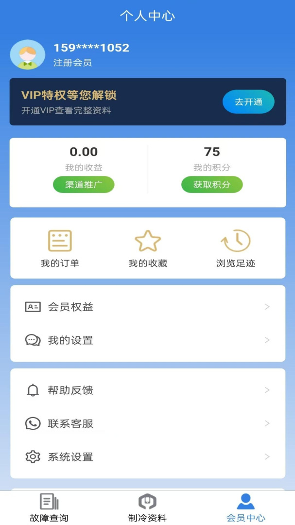 制冷云助手免费版v2.0.6