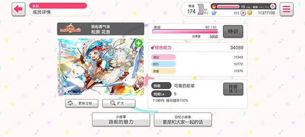 邦邦音游游戏卡牌属性介绍5