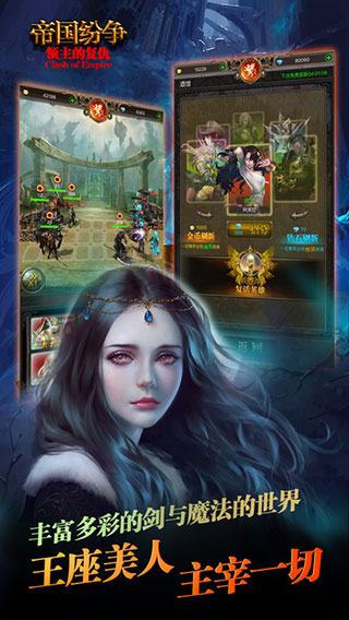 帝国纷争单机版免费下载