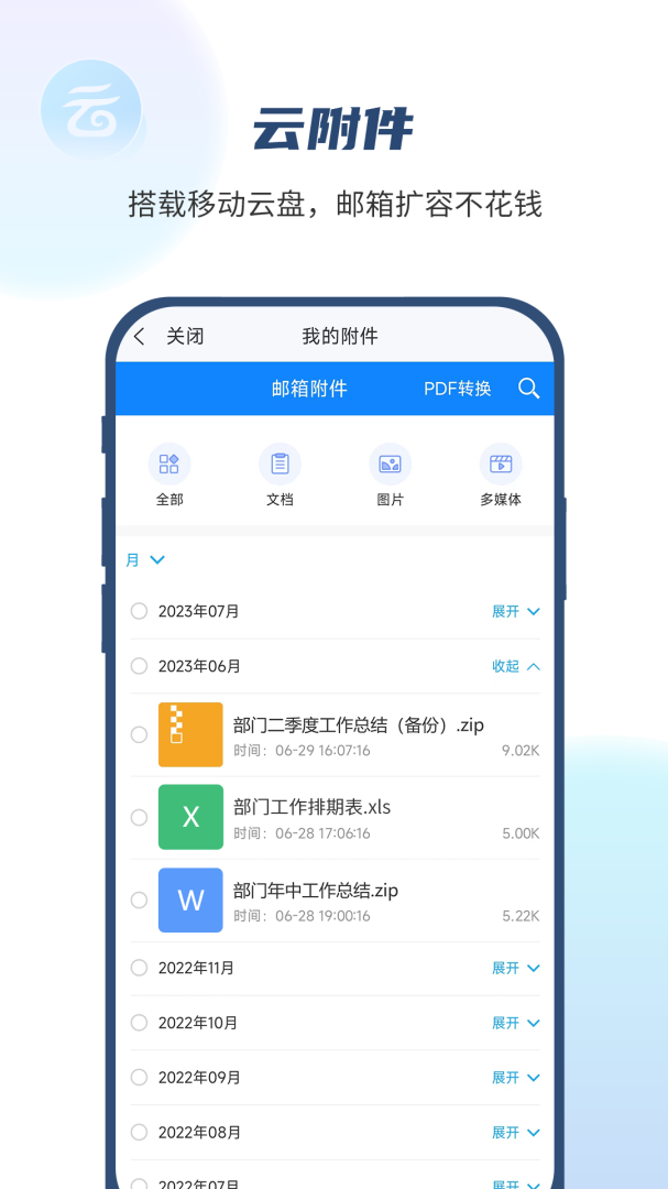 139邮箱app免费版v11.2.1