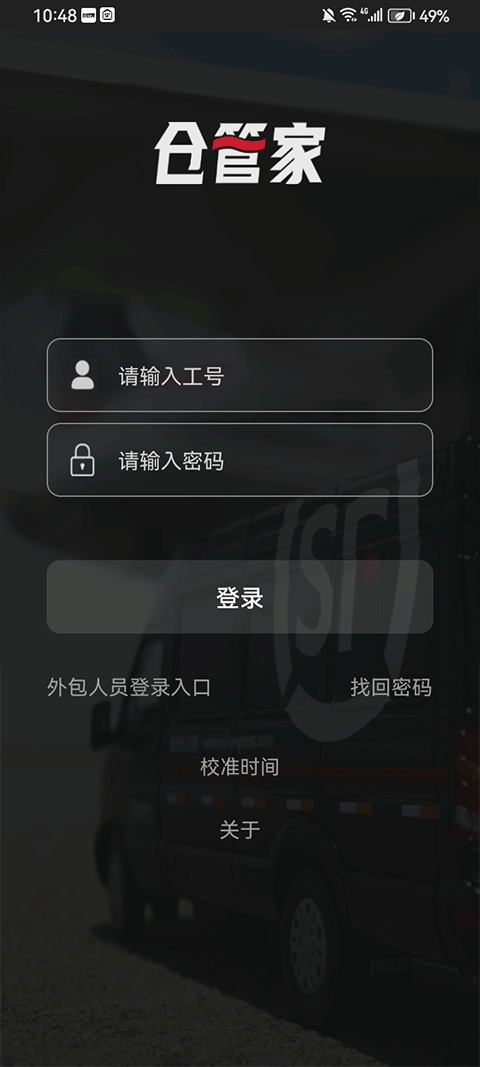 顺丰快递仓管家app最新版一键v4.15.03 安卓版