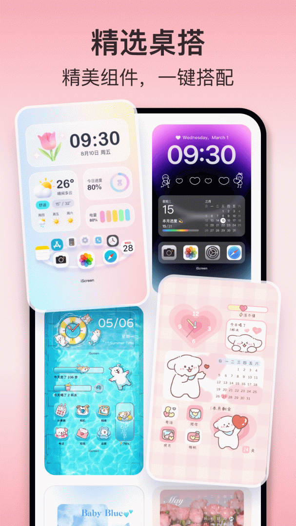 iScreen桌面小组件免费版v2.1.26