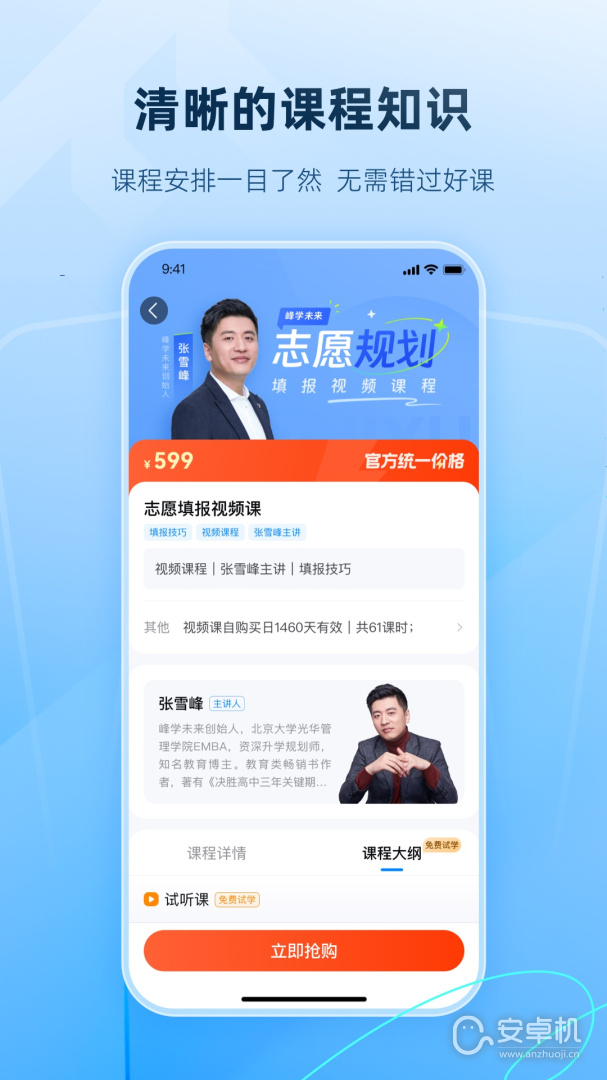 峰学蔚来免费版下载直装