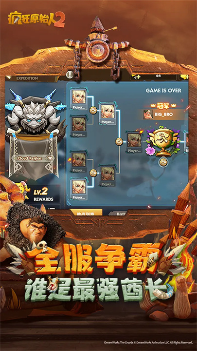 疯狂原始人2手游免费下载