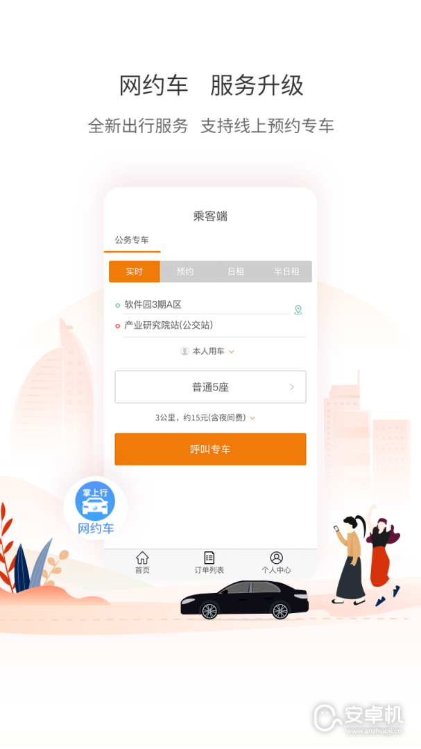 厦门公交免费版下载直装