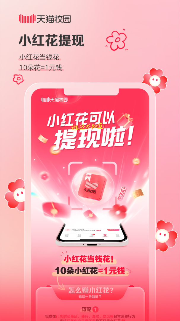 天猫校园最新版v4.5.4